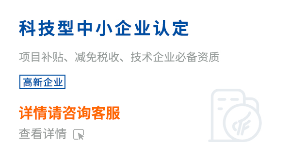 科技型中小企業認定